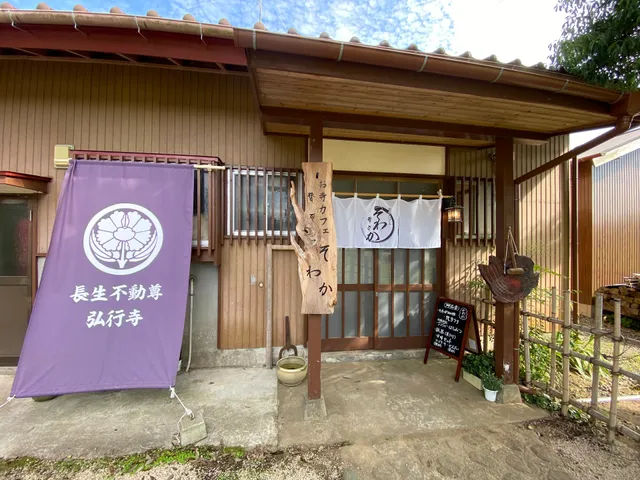 お寺カフェそわか