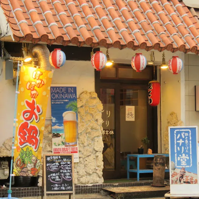 鶏と島ごはん パナリ堂