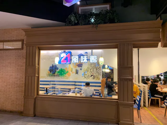 21Plus 21風味館 台中大遠百門市