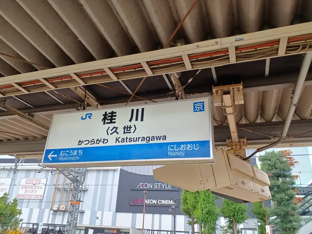 Katsuragawa Station