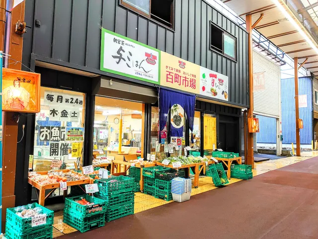 百町市場