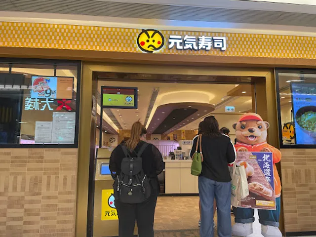 元気寿司 (東港城店)
