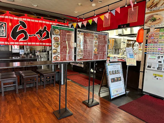 東京豚骨ラーメン ばんから 甲府南店