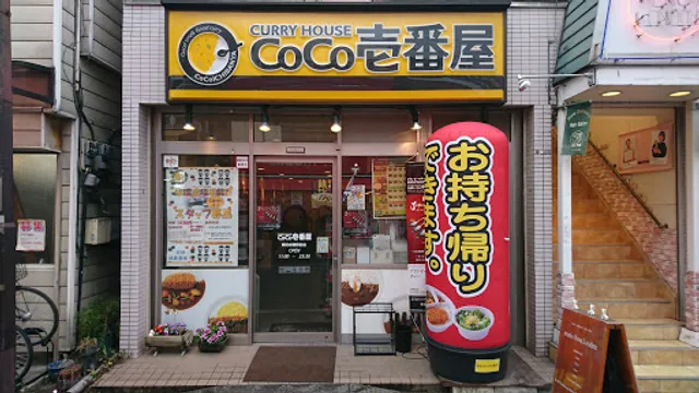 Curry House CoCo Ichibanya Tobu Narimasu Station Branch