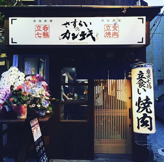 Sasurainokanteki Akashisakaba