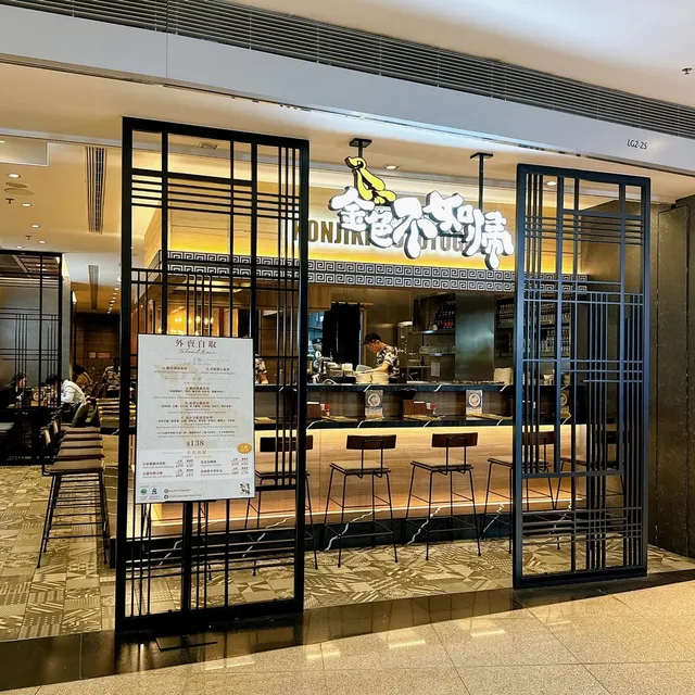 Ramen House Konjiki Hototogisu (Festival Walk)