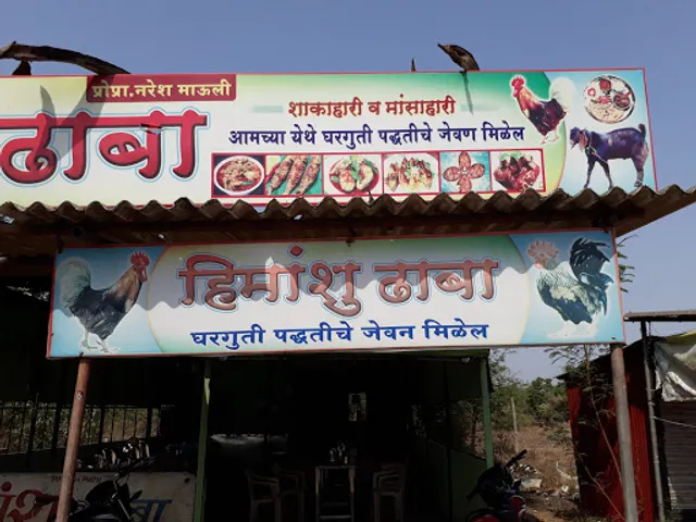 हिमांशु धाबा