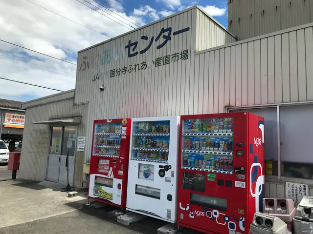 JA香川県 国分寺ふれあい産直市