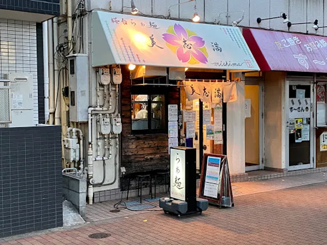 Sakuradai Ramen Mishima