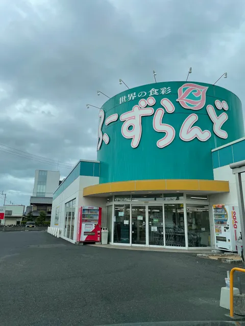 ふーずらんど 高松店