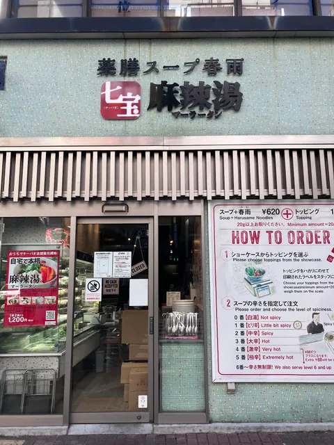 Chipao Maratan (Gotanda)