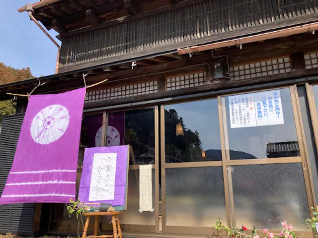 万葉カフェむらさき