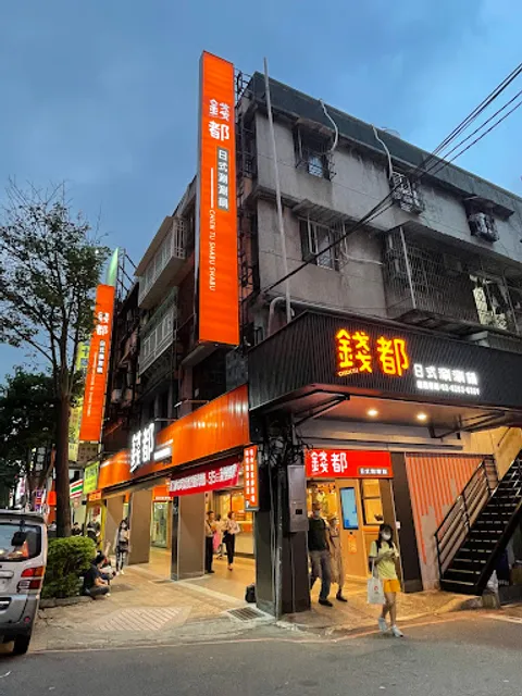 Chien Tu Banqiao Shuangshi Branch