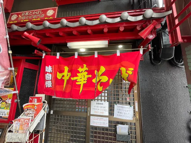 Shinpuku Saikan - Moriguchi