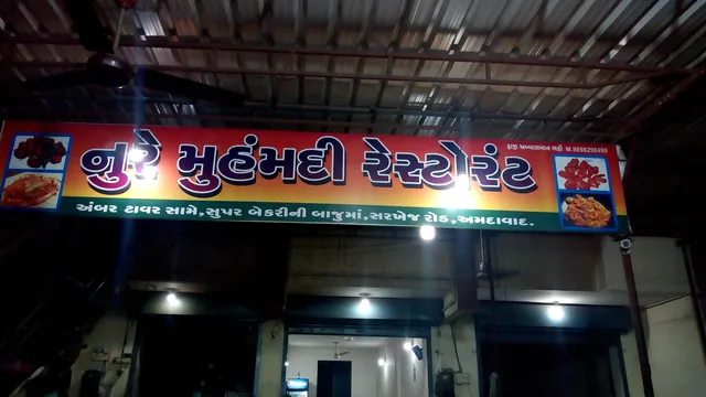 Noor E Mohammadi Restaurant