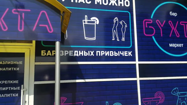 Bar-Market Bukhta