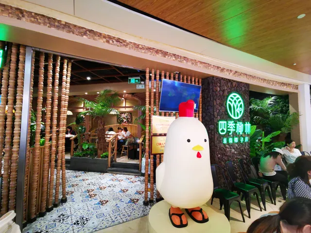 四季椰林 皇庭廣場店