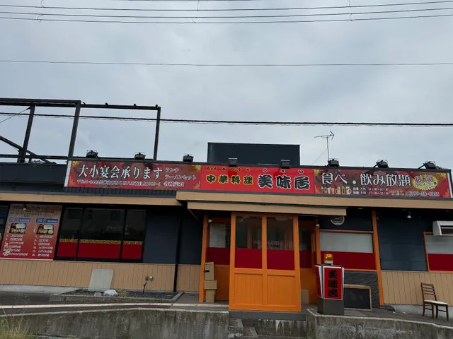 中華料理 美味居