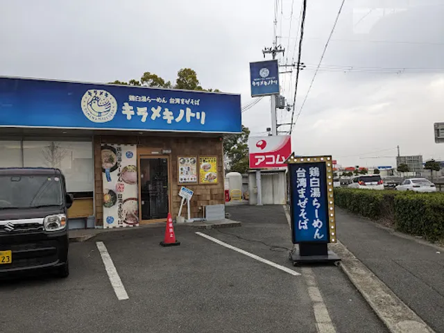 Kirameki no Tori - Kyoto Kumiyama