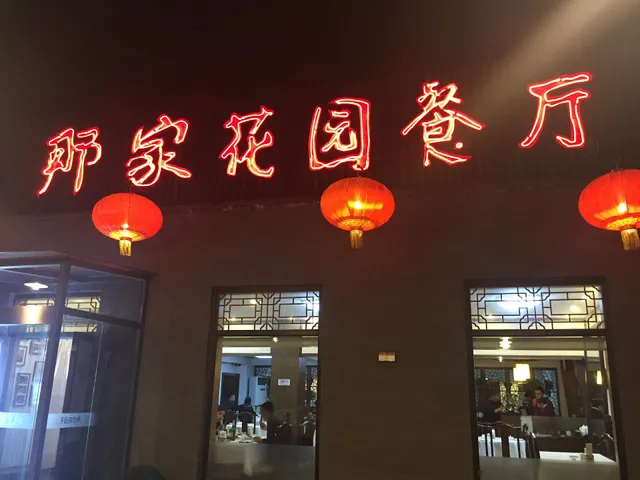 Najia Garden Restaurant