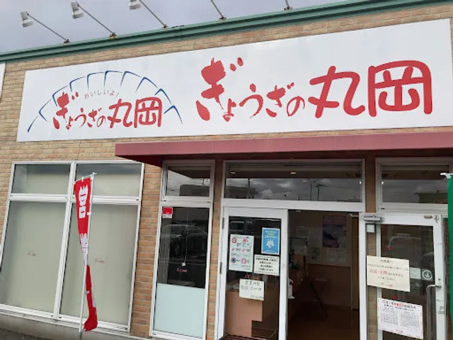 Gyozanomaruoka Kukohigashiten