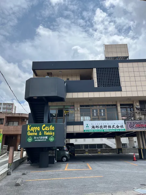 Kappa Castle Game & Hobby カッパのお城
