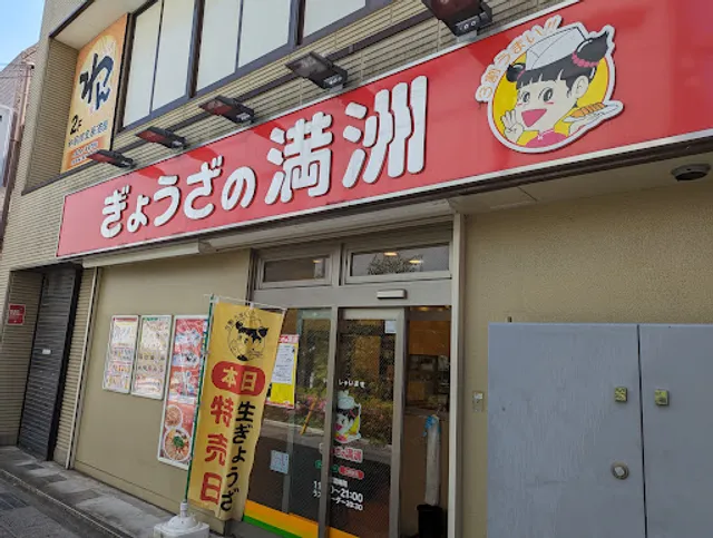 Gyoza no Manshu Higashi-Omiya Sta. East