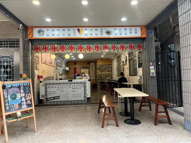 台興芋冰城-高雄西子灣店