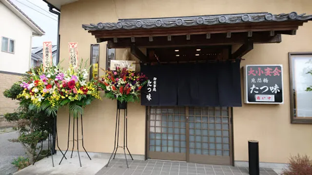 食事処 鬼怒橋たつ味