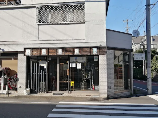 舶来茶屋天正庵