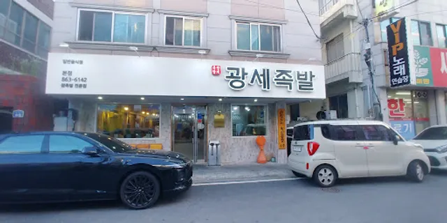 Gwangse Jokbal (광세족발)