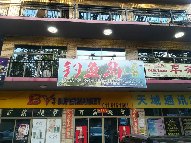 Diao Yu Dao Restaurant