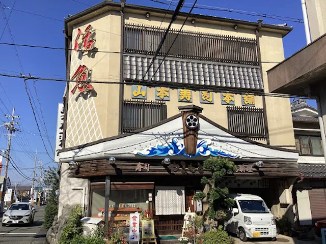 （株）山本寿司本舗