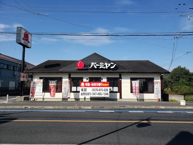 バーミヤン 船橋松が丘店
