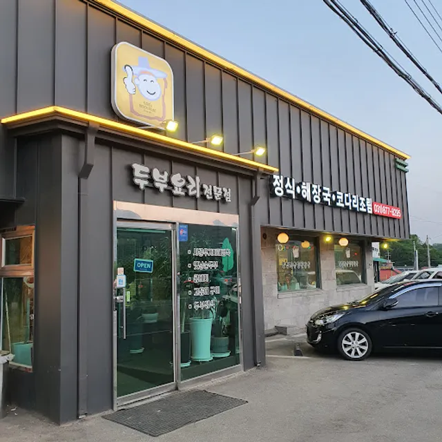 두부마을양반밥상