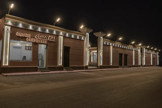 لمّة مساء للمناسبات فرع (٢)