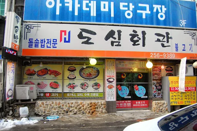 도심회관식당