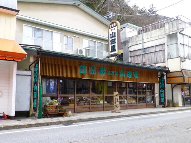 日光彫 歌ヶ浜 山田屋