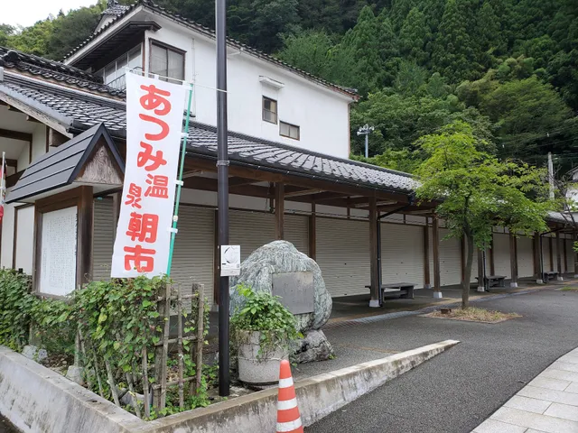 あつみ温泉朝市広場