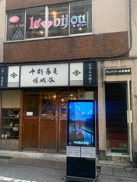 World End 秋葉原シーシャ