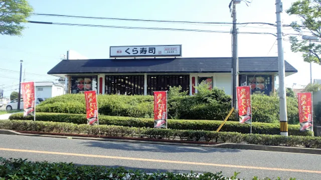 Kura Sushi Okuradani Branch
