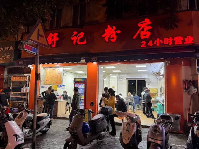 Shuji Rice Noodle Restaurant