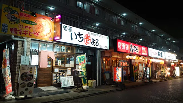 Tavern Ichimaru Minamikoshigaya shop