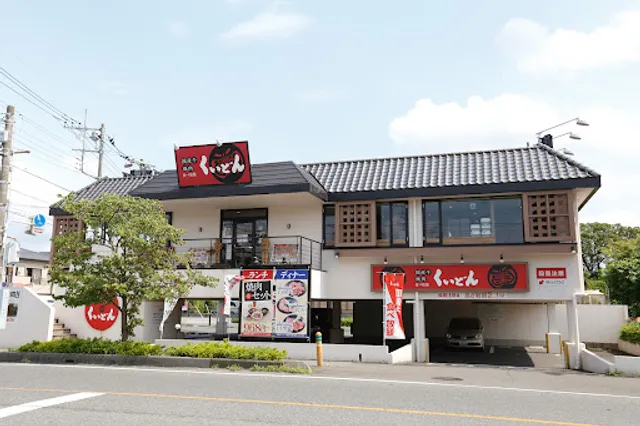 国産牛焼肉くいどん 草加店