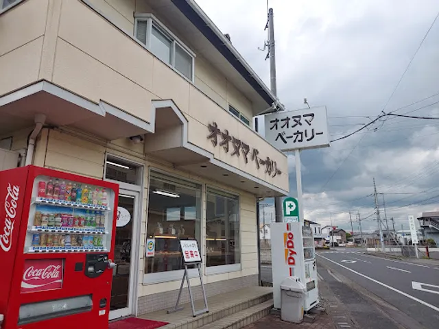 オオヌマベーカリーショップ