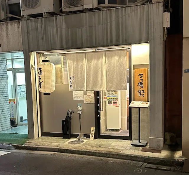 三馬路 東京店