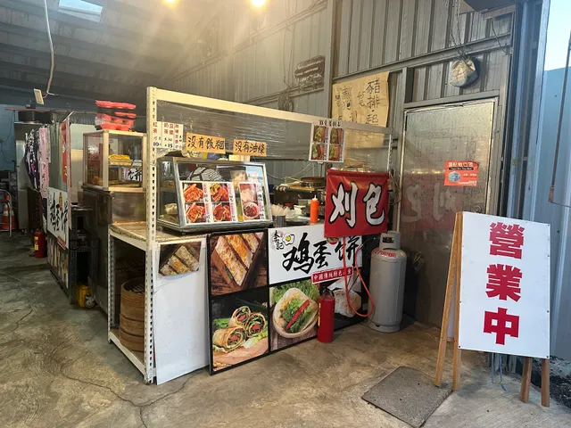 李記雞蛋灌餅