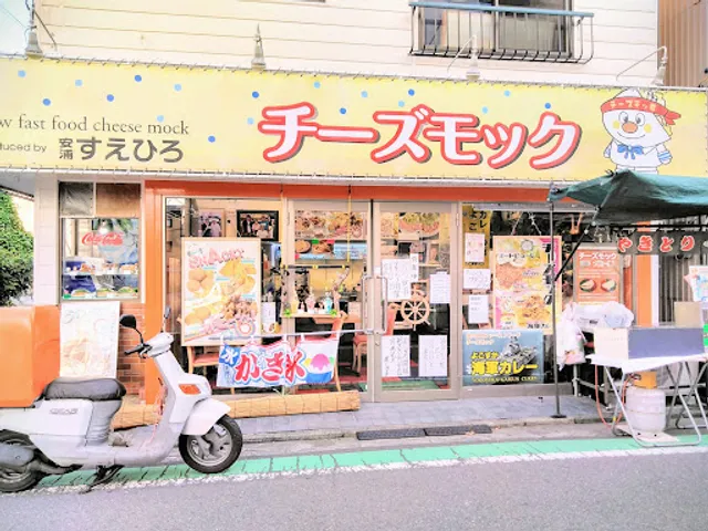 チーズモック すえひろ