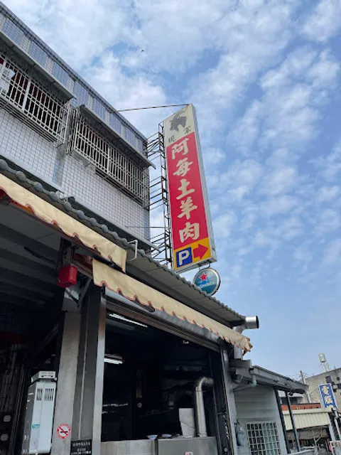 A-Mei Shi-Jou Lamb Stew