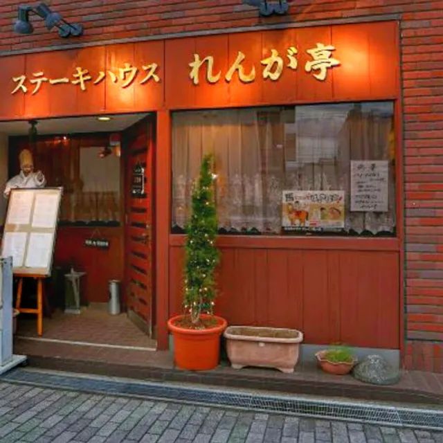 Rengatei Steak House